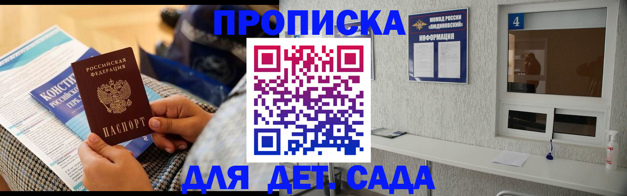 временная регистрация в квартире в Константиновске